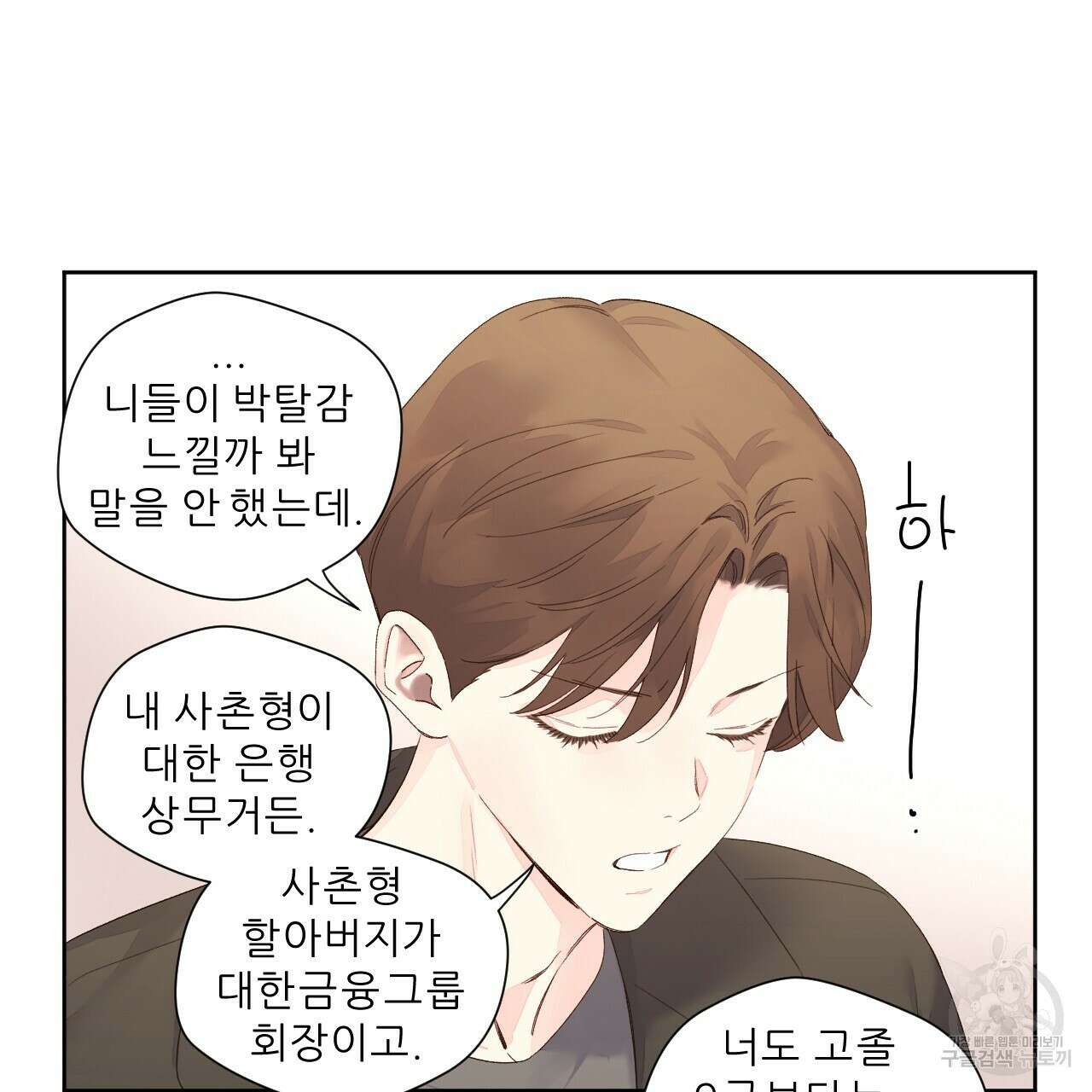 4주 애인 99화 5