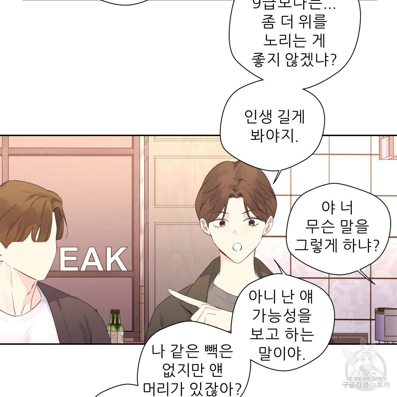 4주 애인 99화 6