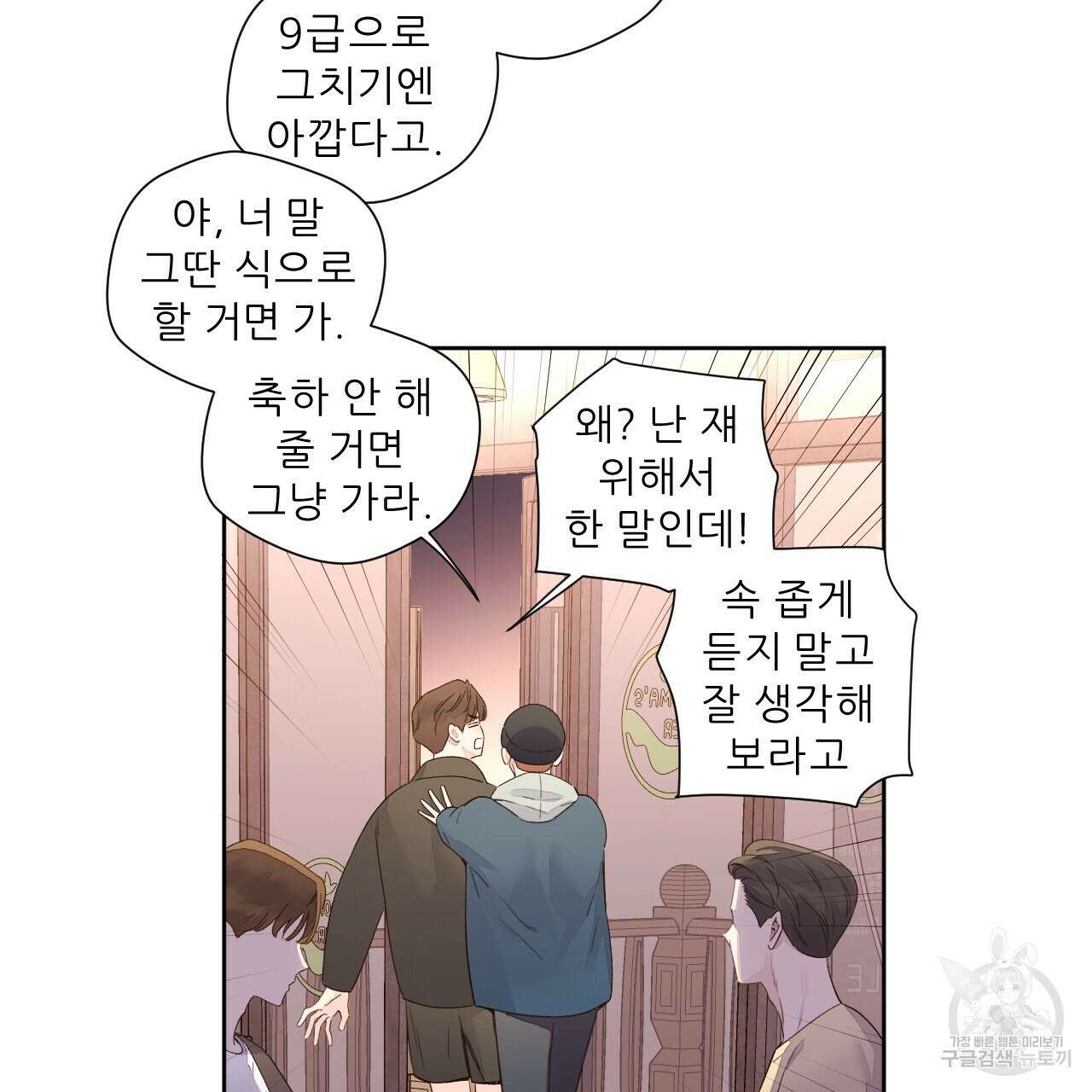 4주 애인 99화 7