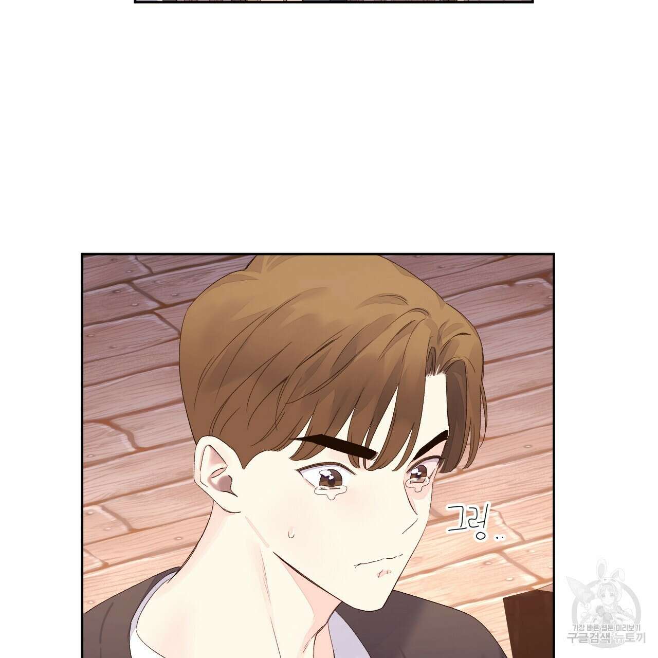 4주 애인 99화 8