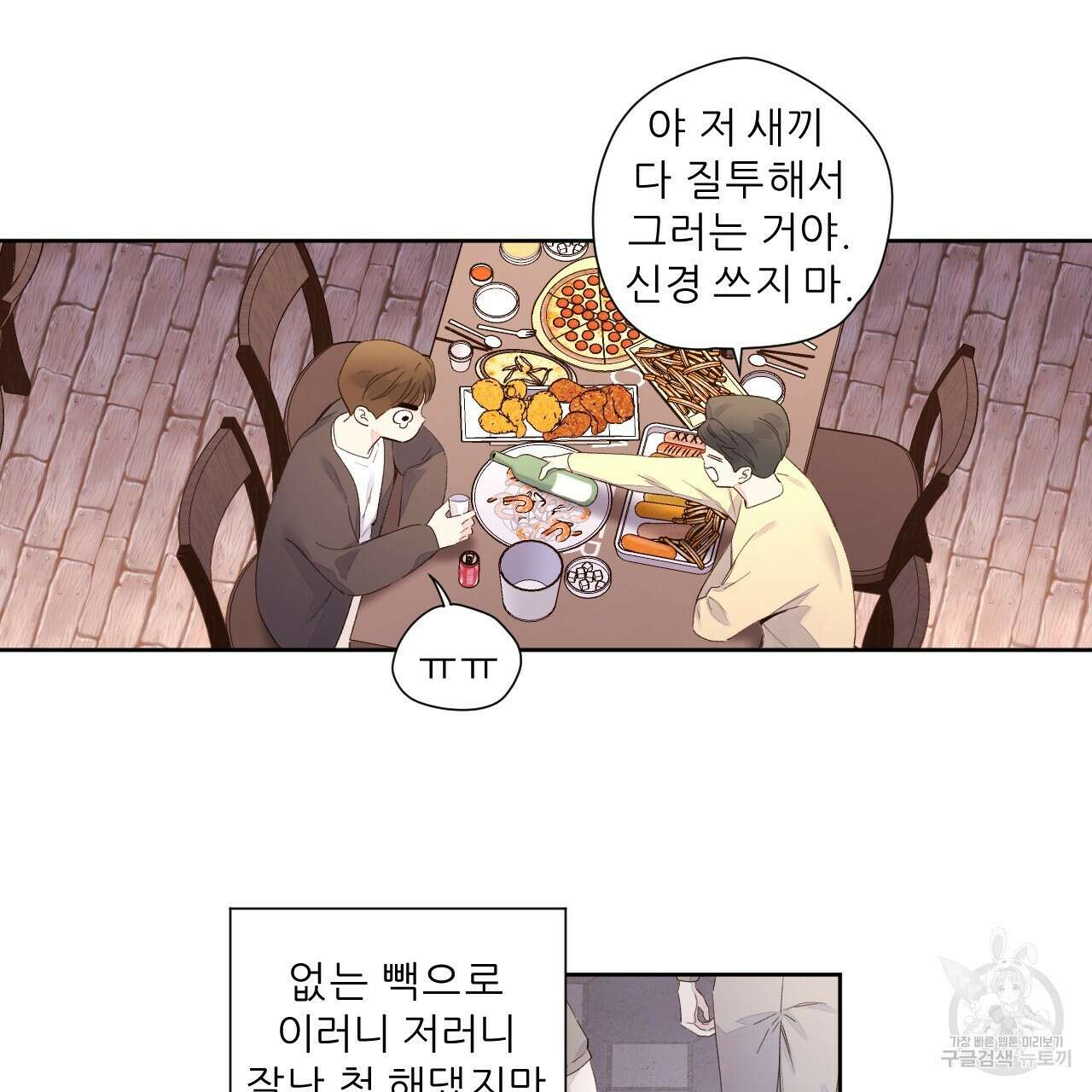 4주 애인 99화 10