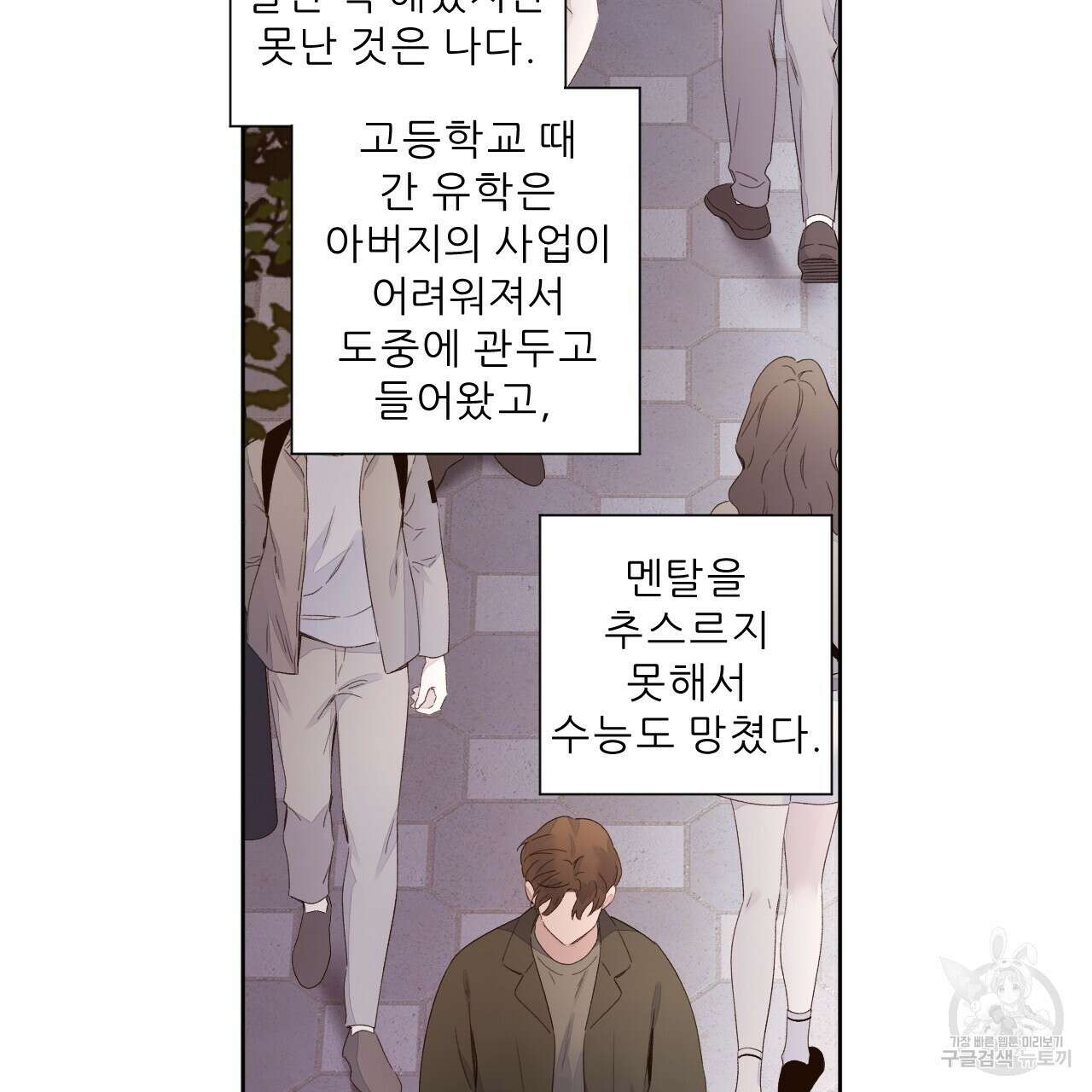 4주 애인 99화 11