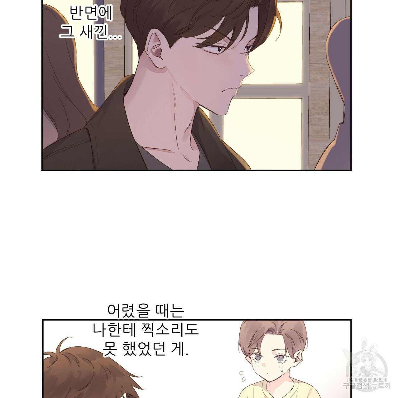 4주 애인 99화 13