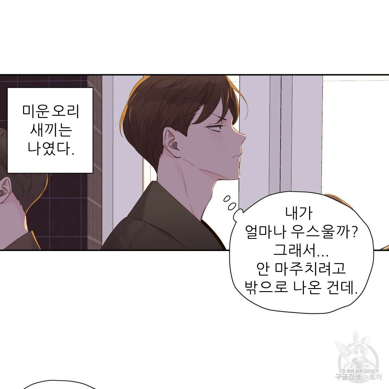 4주 애인 99화 16