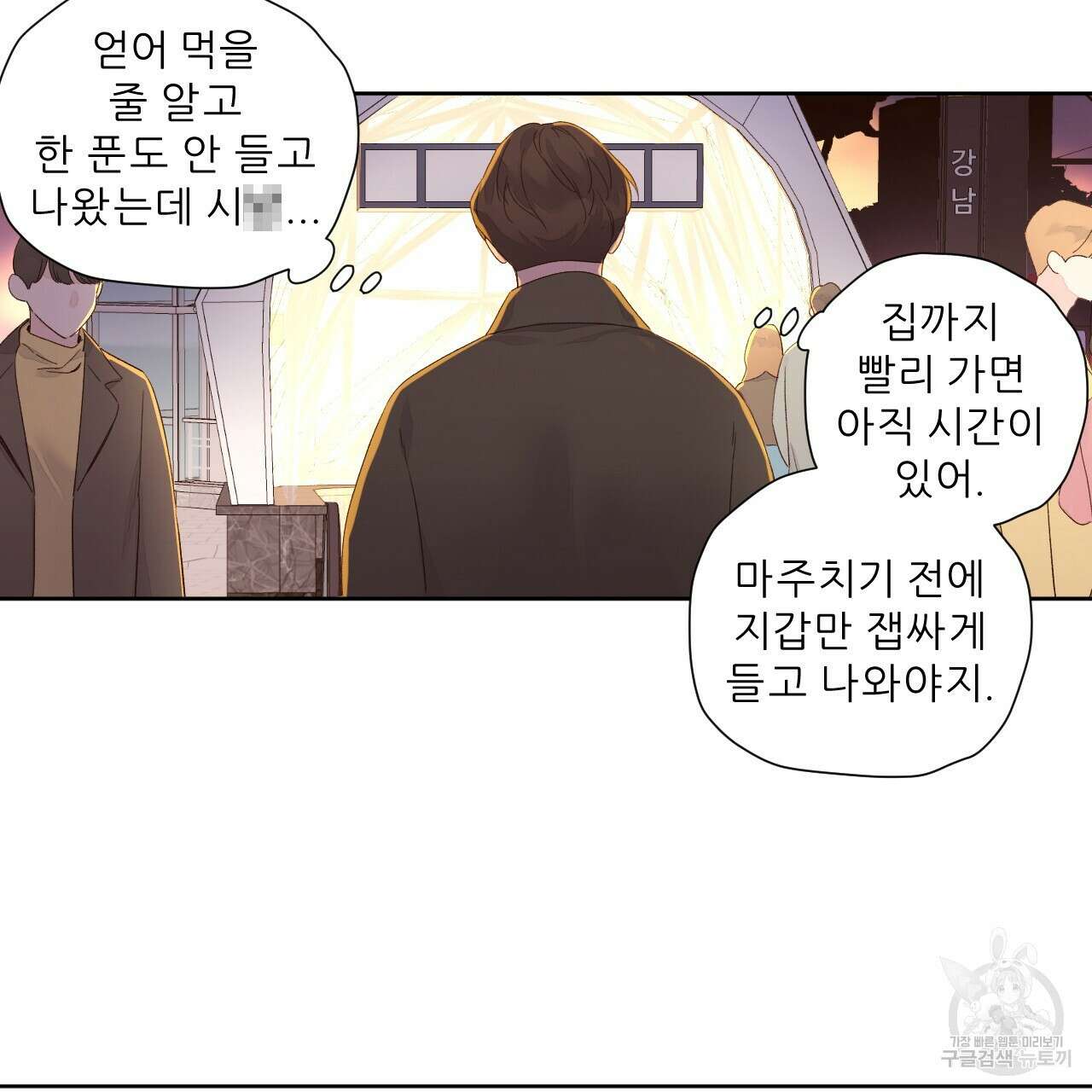 4주 애인 99화 17