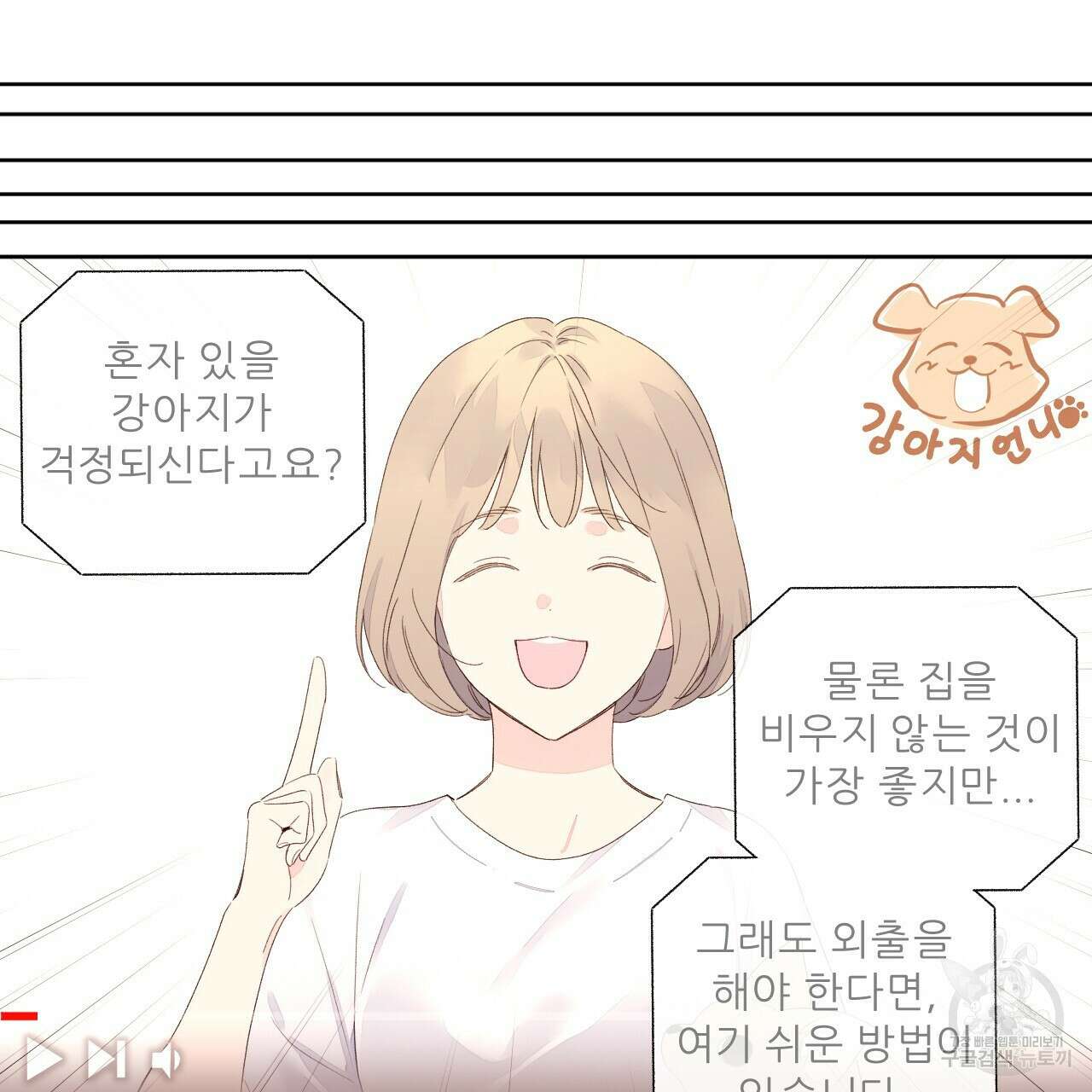 4주 애인 99화 18