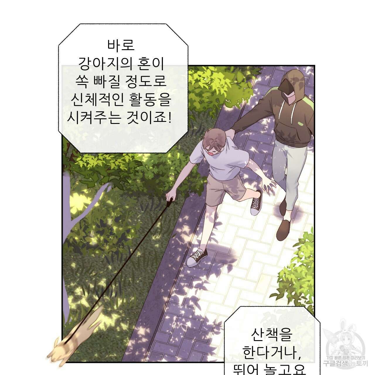 4주 애인 99화 20