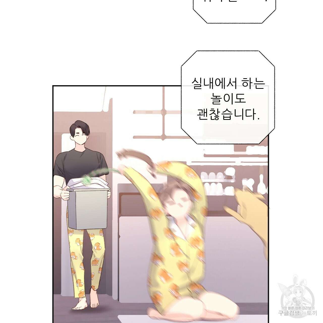 4주 애인 99화 21