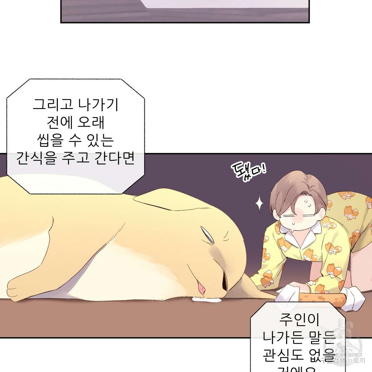 4주 애인 99화 22