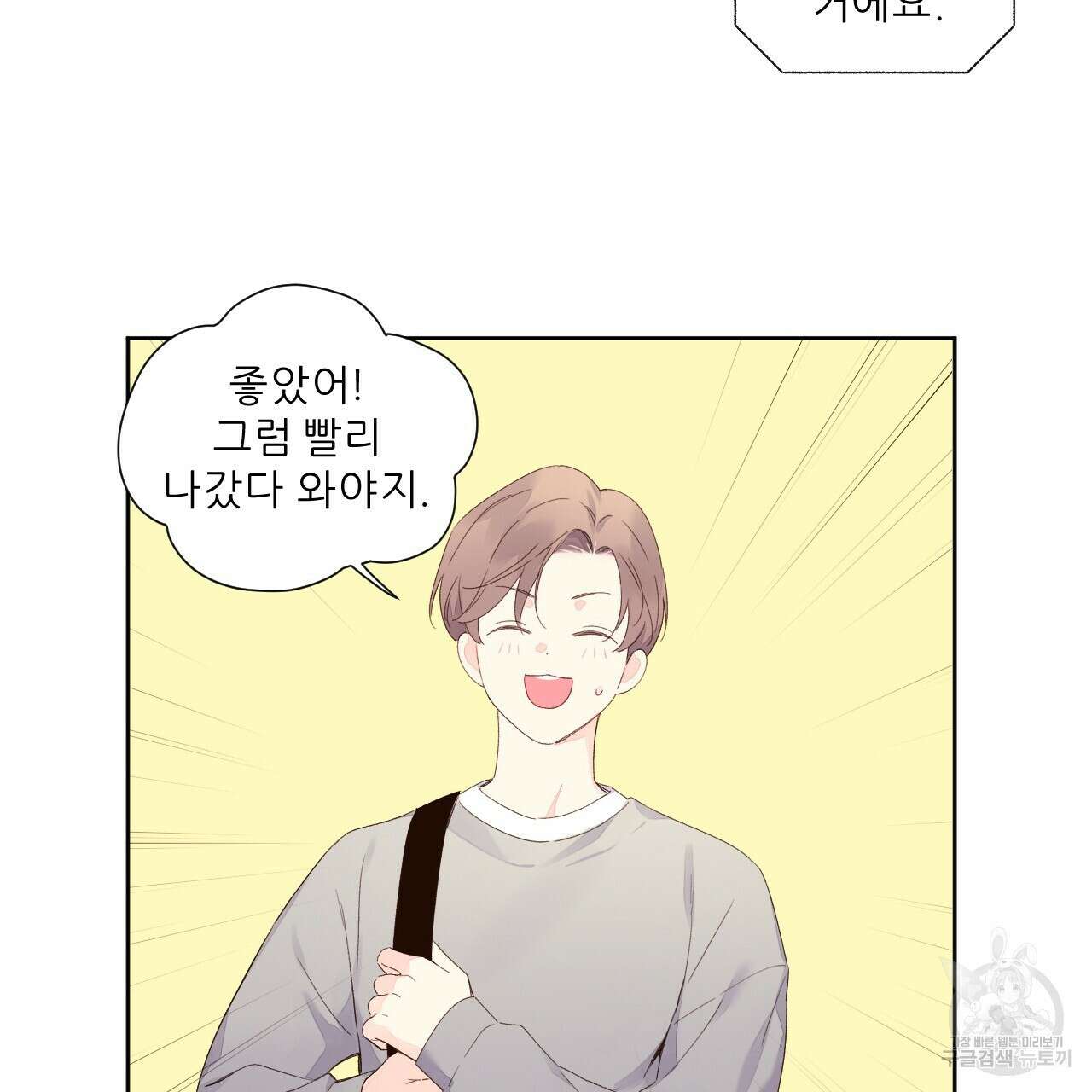 4주 애인 99화 23