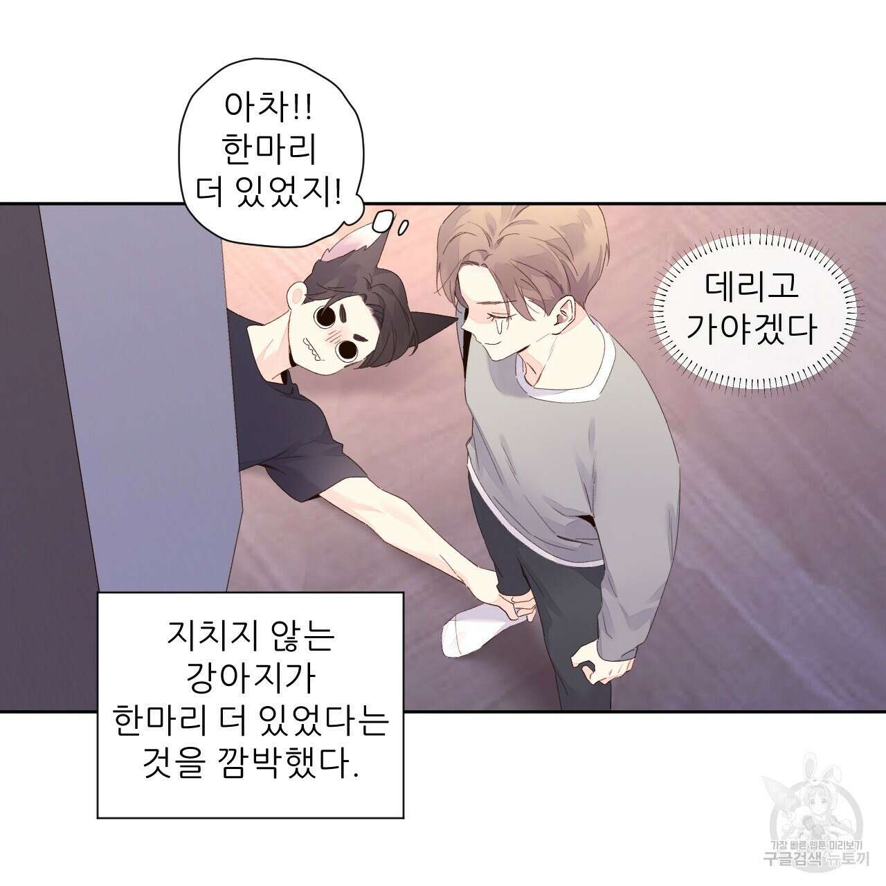 4주 애인 99화 26