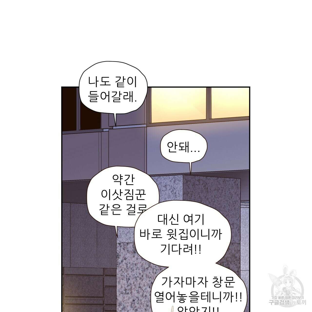 4주 애인 99화 27