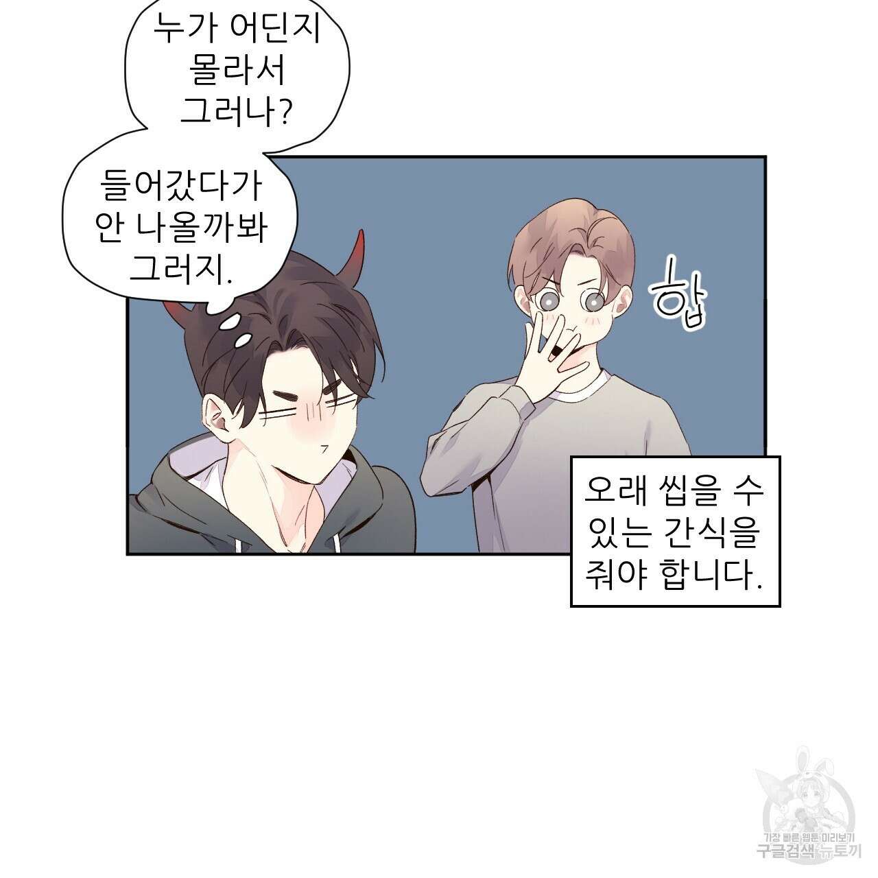 4주 애인 99화 29