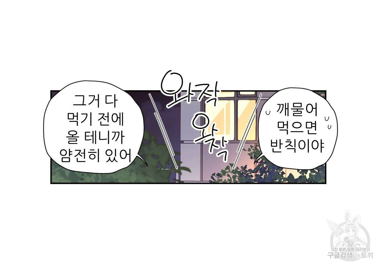 4주 애인 99화 31