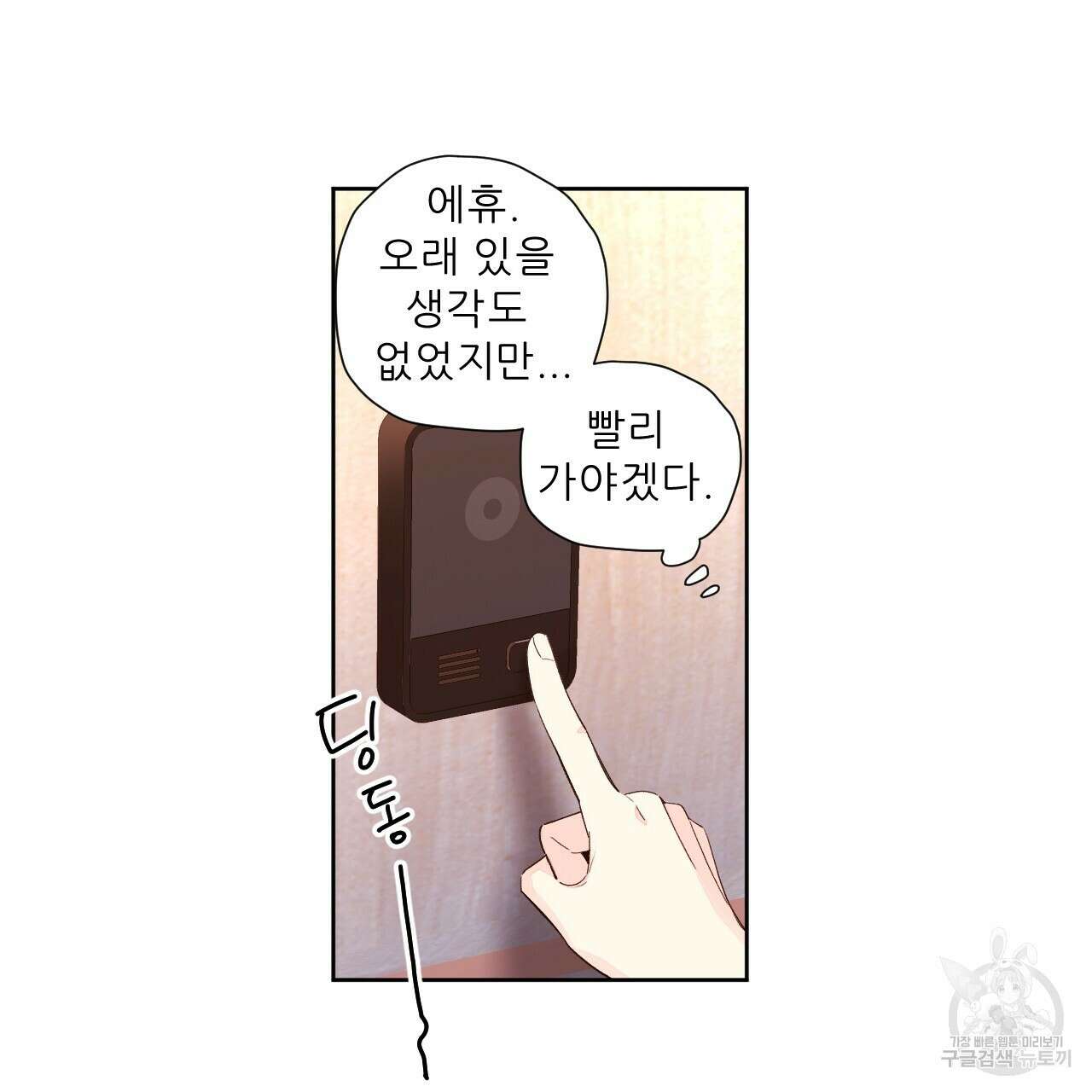 4주 애인 99화 32