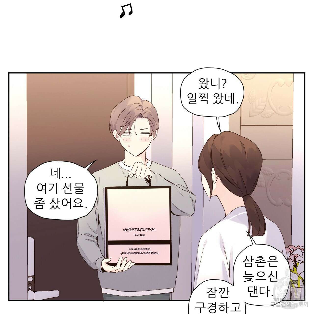 4주 애인 99화 33