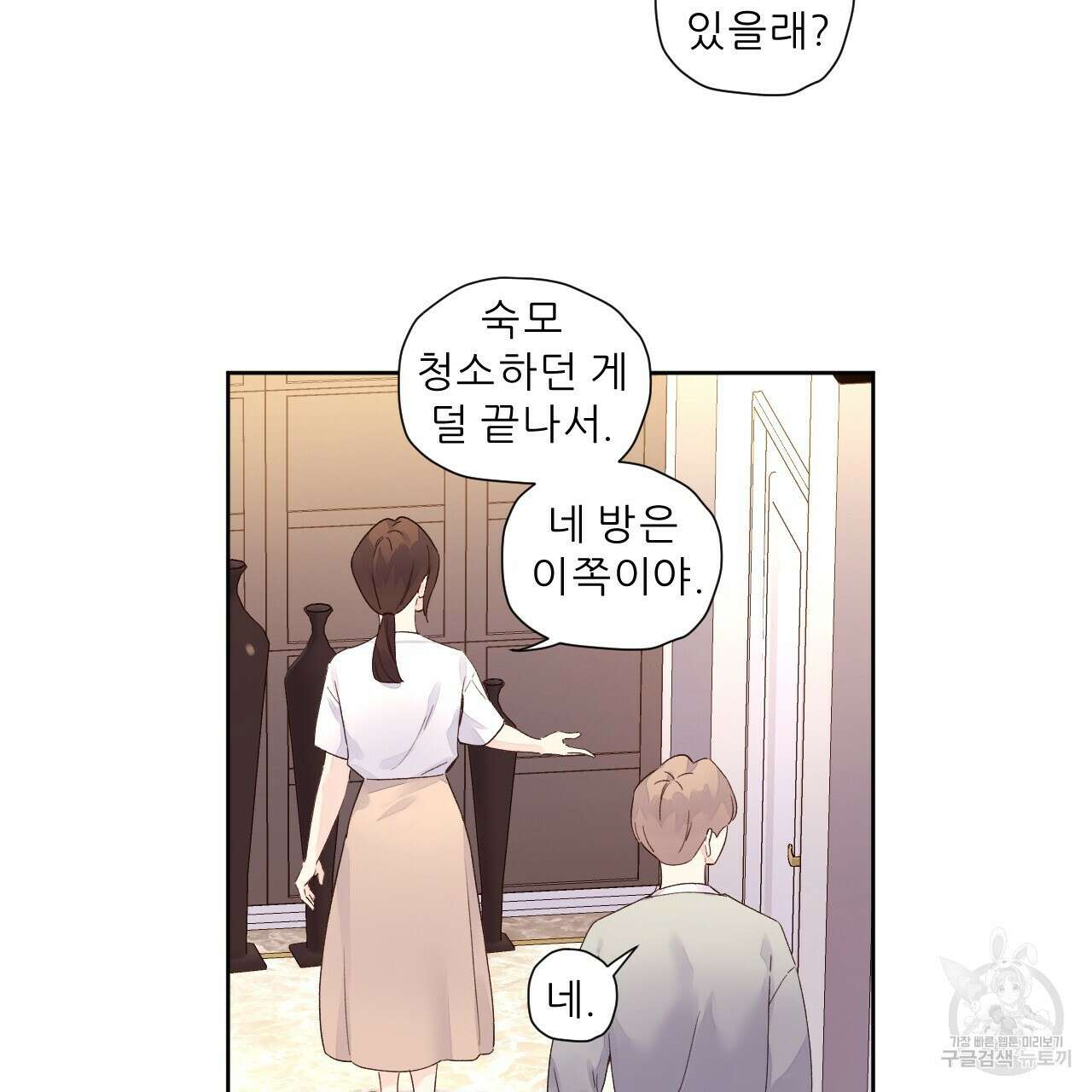 4주 애인 99화 34