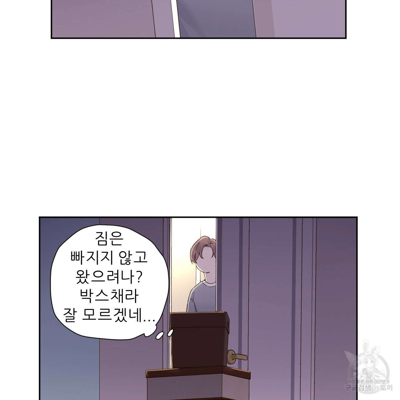 4주 애인 99화 36