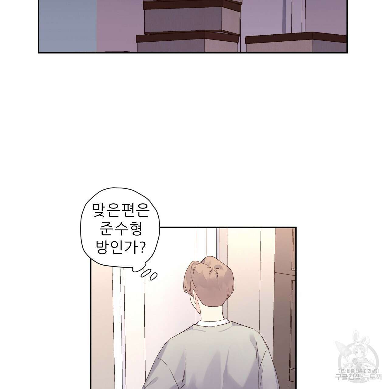 4주 애인 99화 37