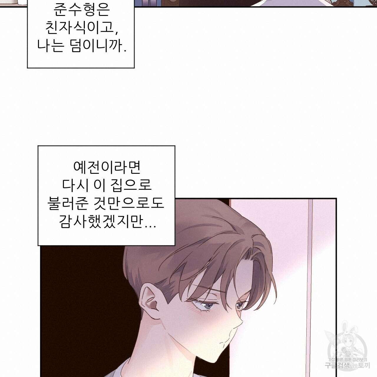 4주 애인 99화 42