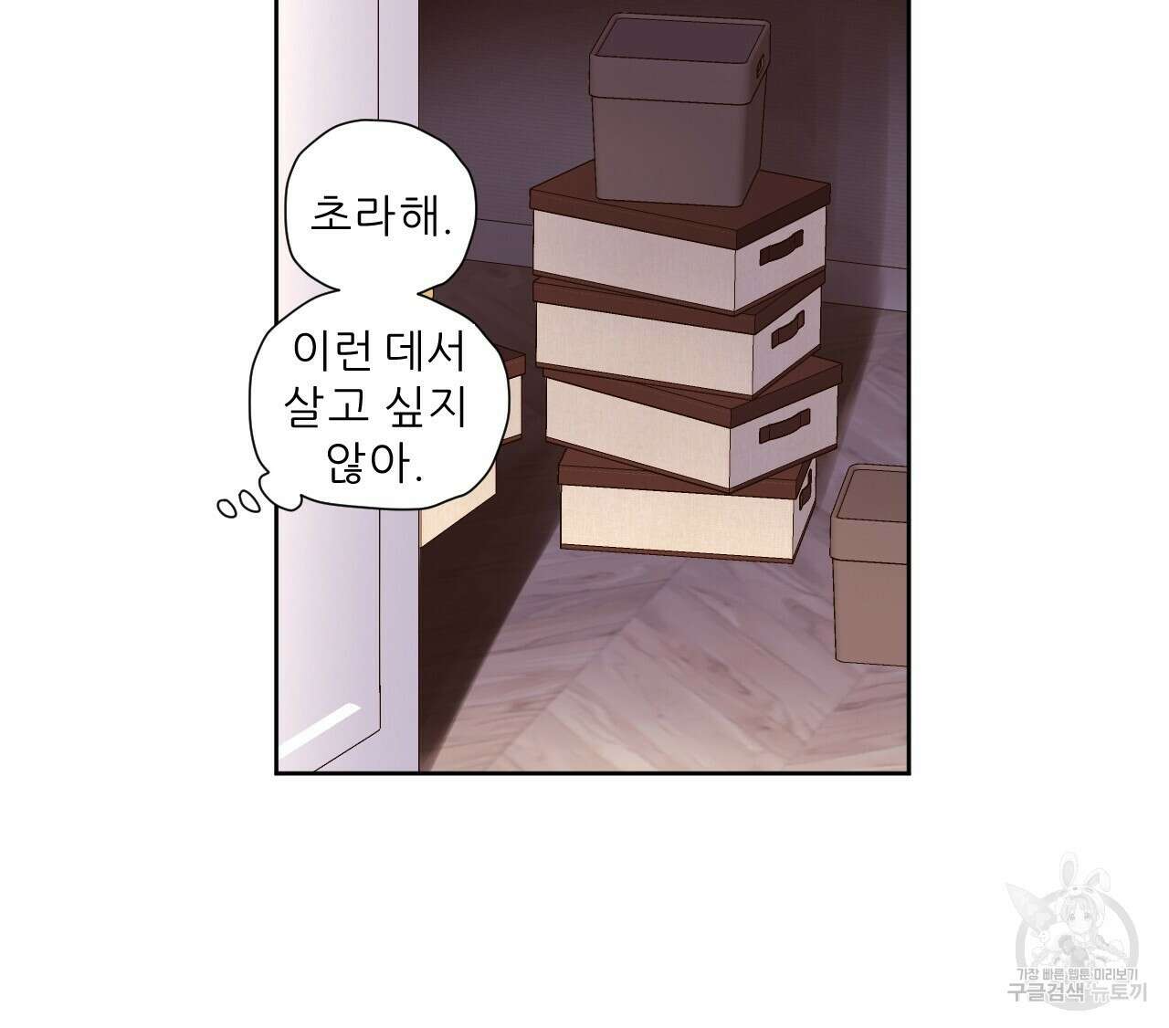 4주 애인 99화 44