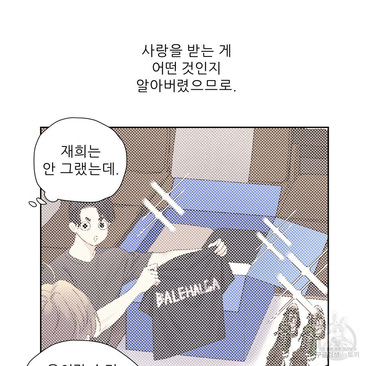 4주 애인 99화 45
