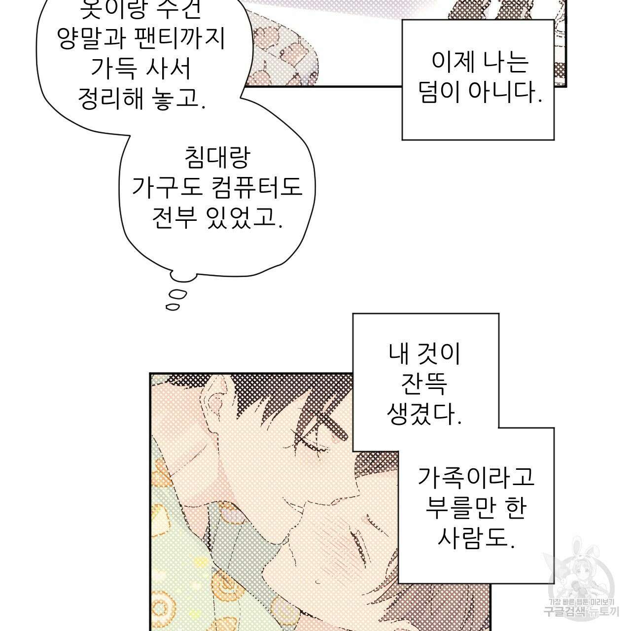 4주 애인 99화 46