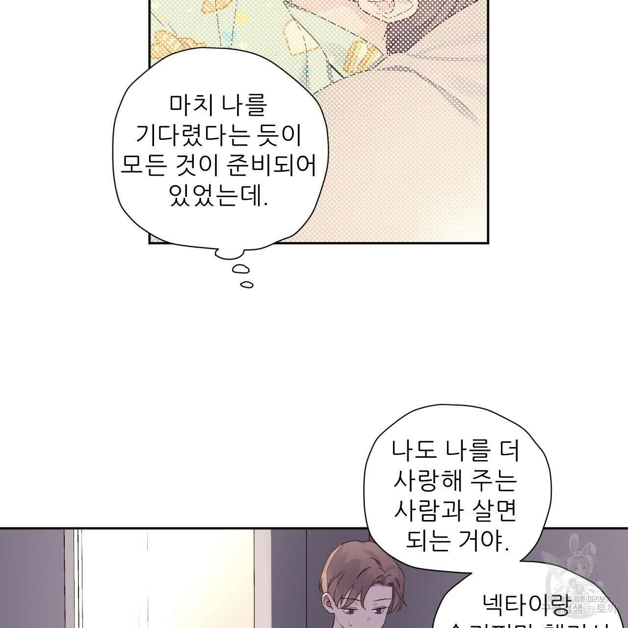 4주 애인 99화 47