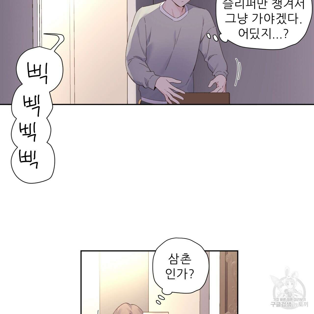 4주 애인 99화 48