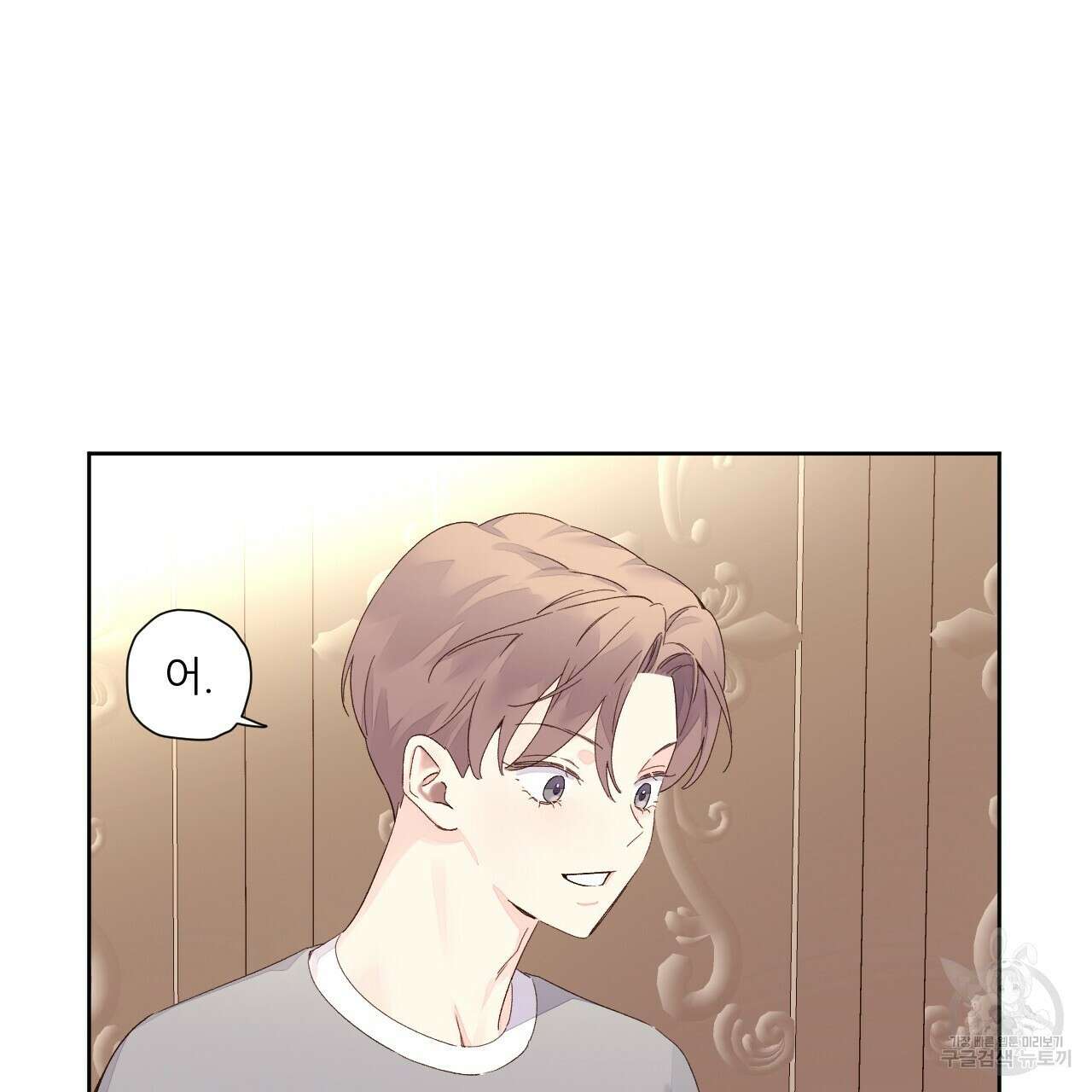 4주 애인 99화 52