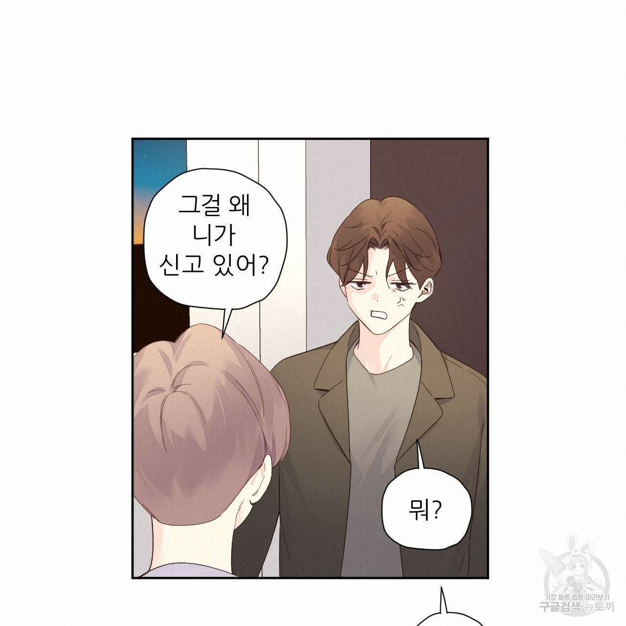 4주 애인 99화 56