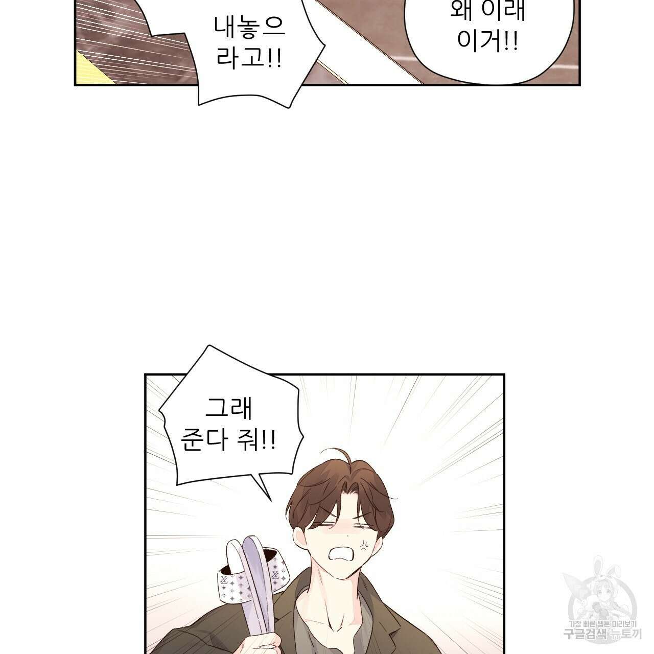4주 애인 99화 60