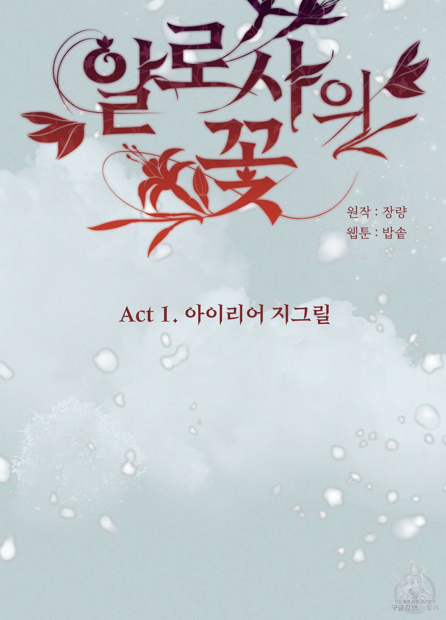 알로샤의 꽃 1화 14