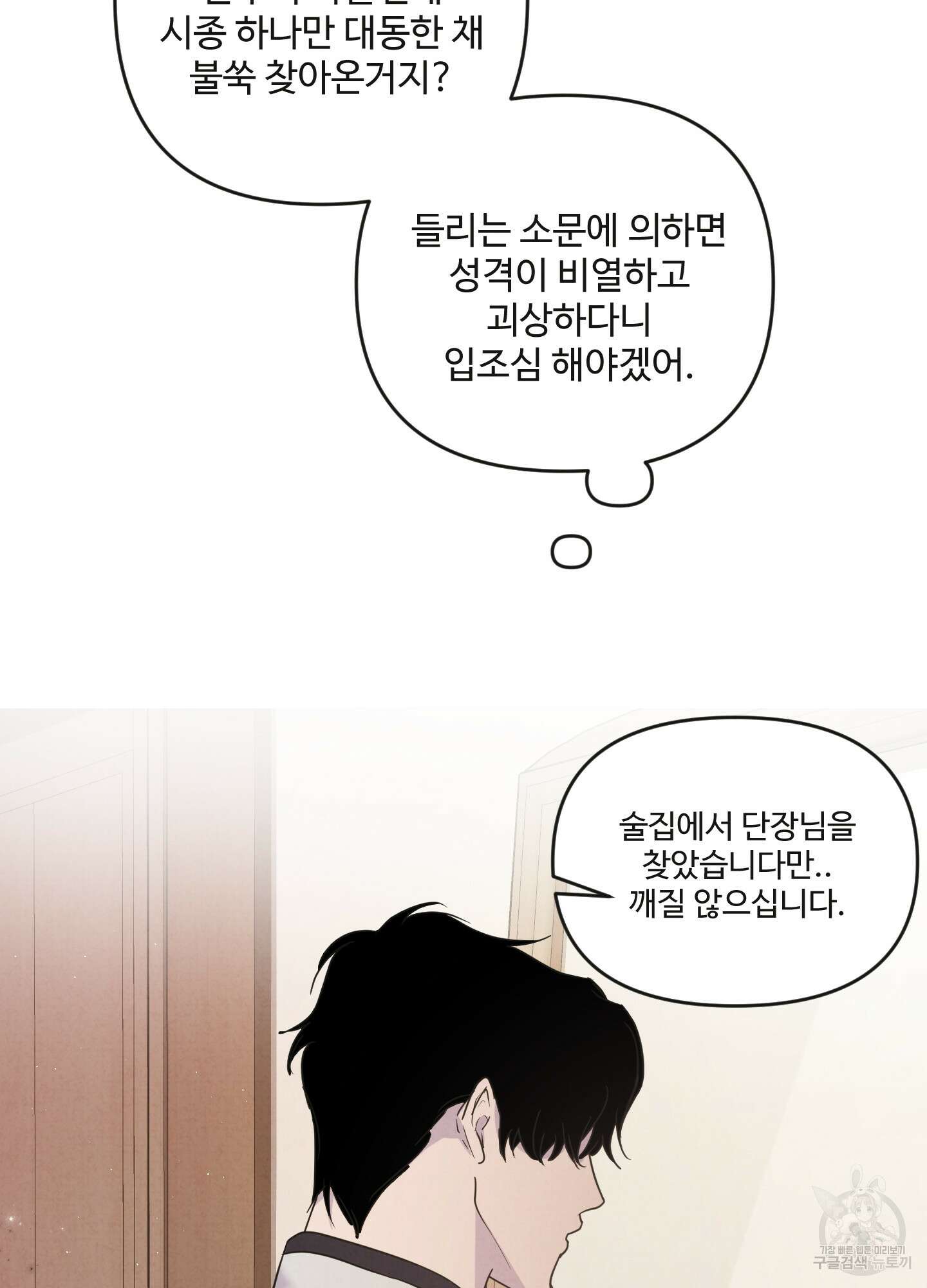 알로샤의 꽃 1화 31