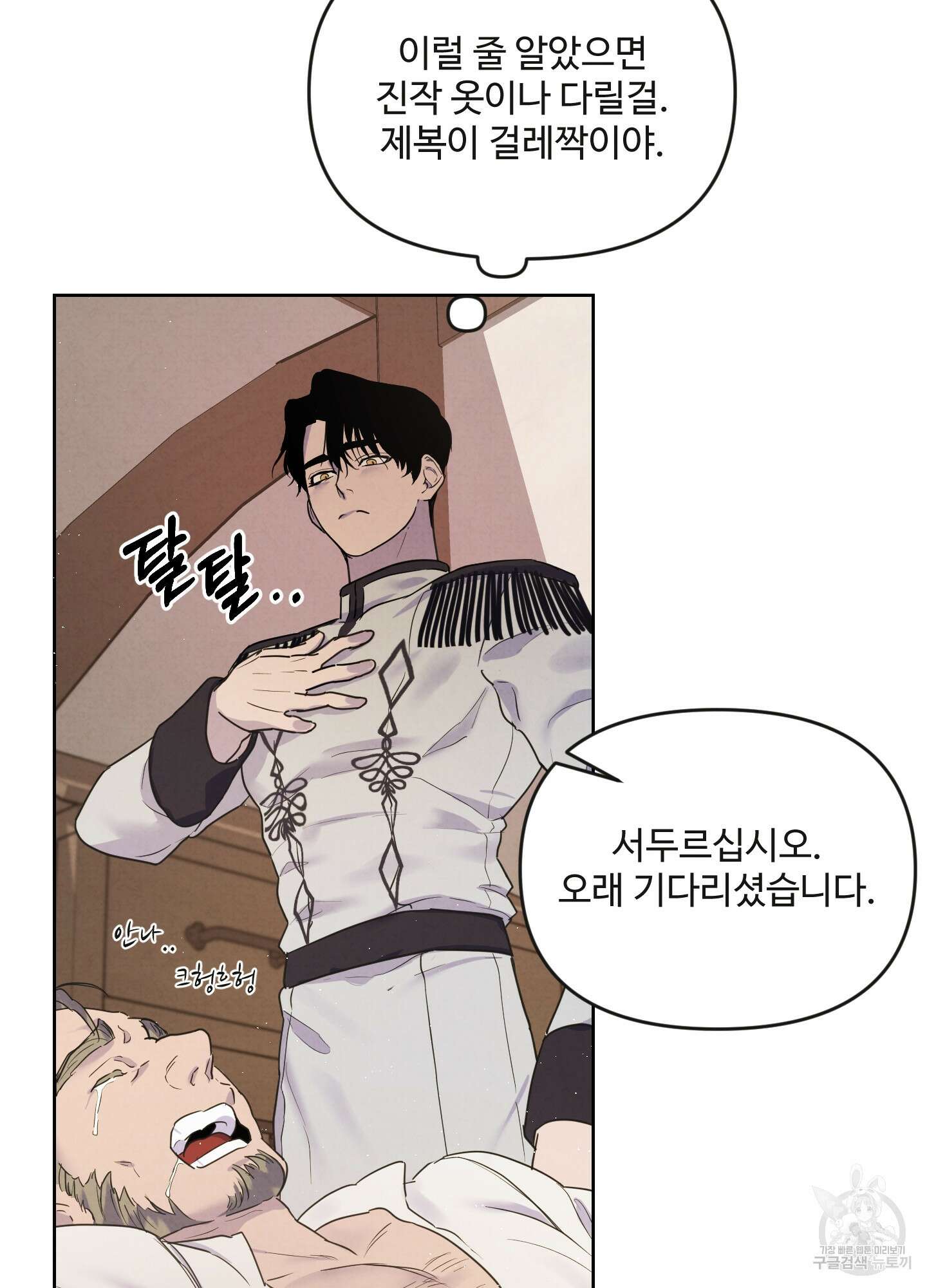알로샤의 꽃 1화 33
