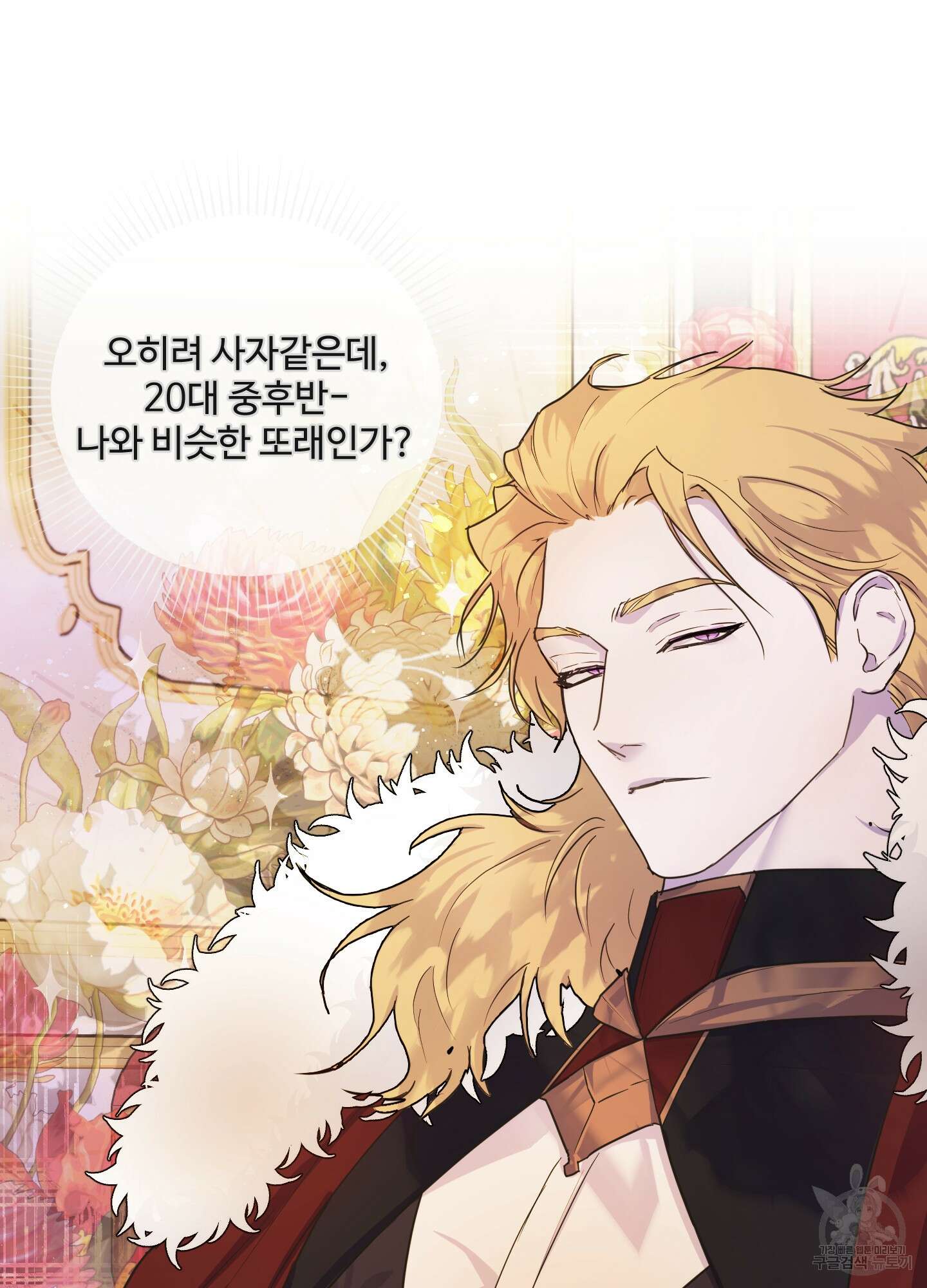 알로샤의 꽃 1화 55