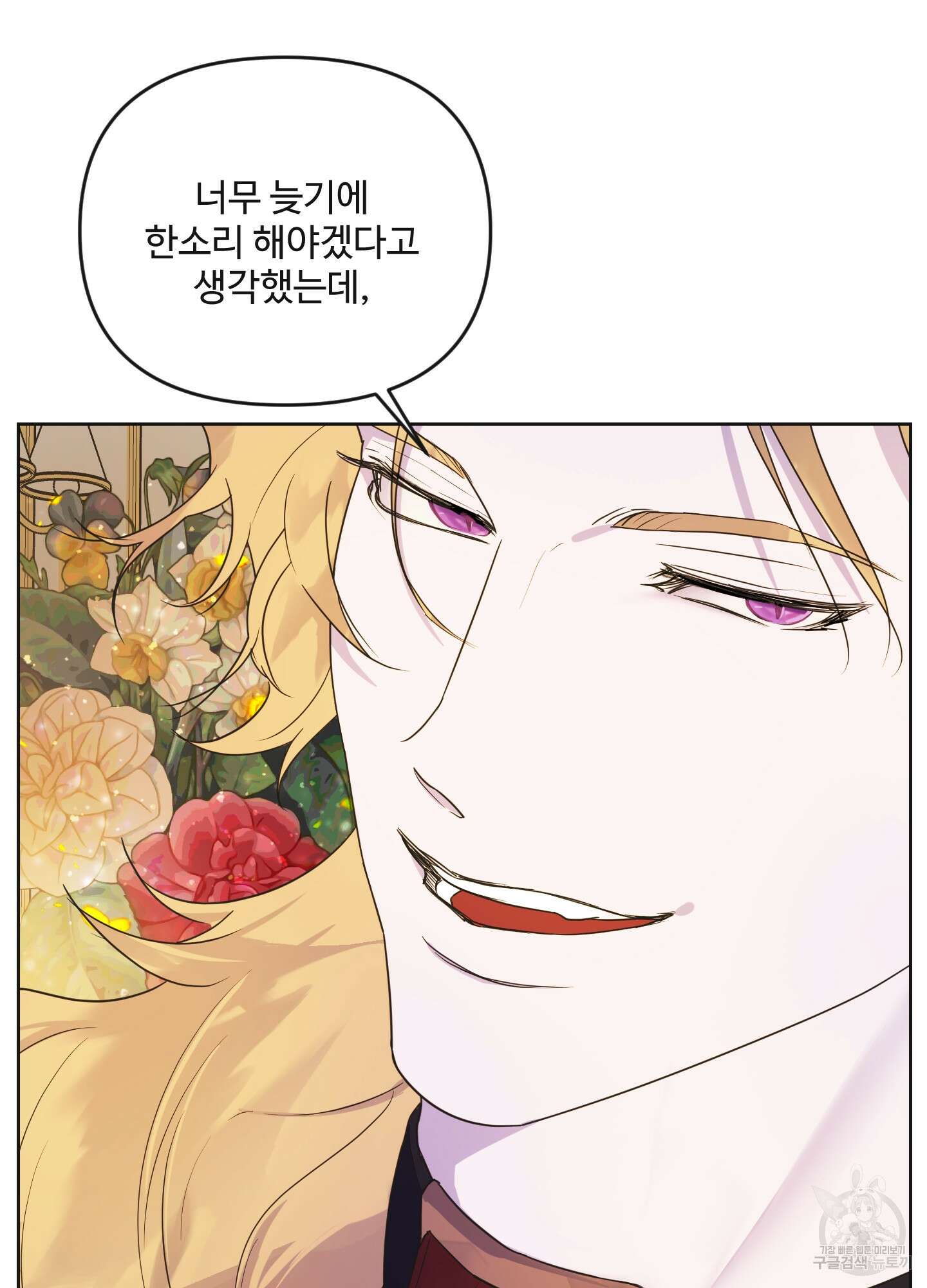 알로샤의 꽃 1화 58