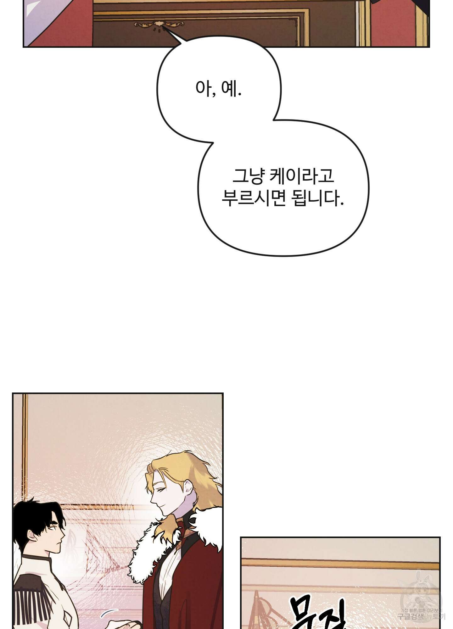 알로샤의 꽃 1화 69
