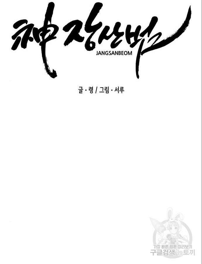 神장산범 10화 28