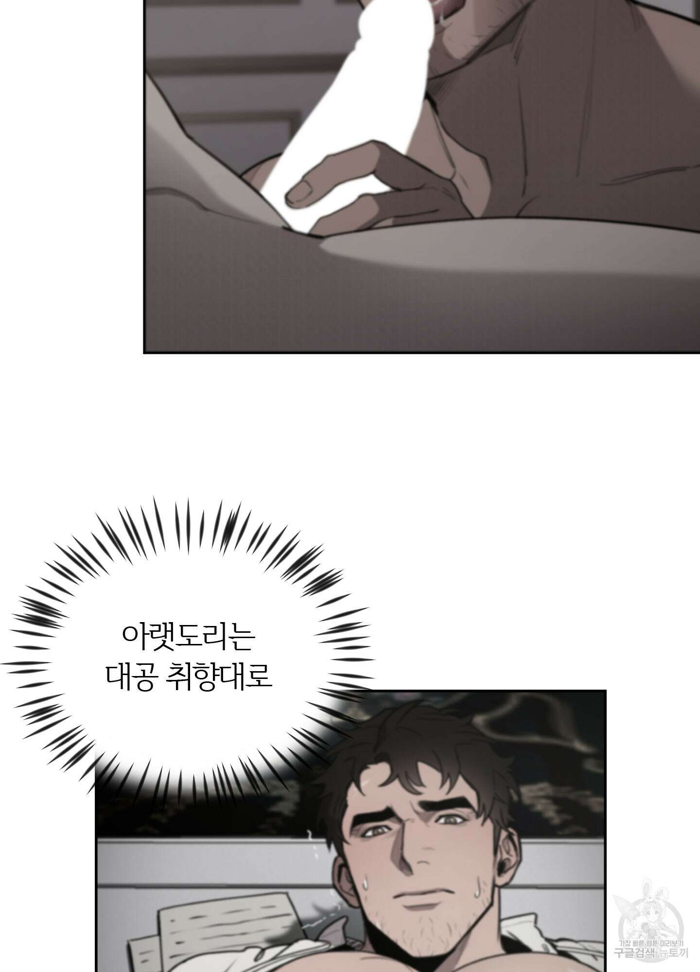 Plaything(플레이싱)~어느 대공 각하의 장난감~ 5화 9