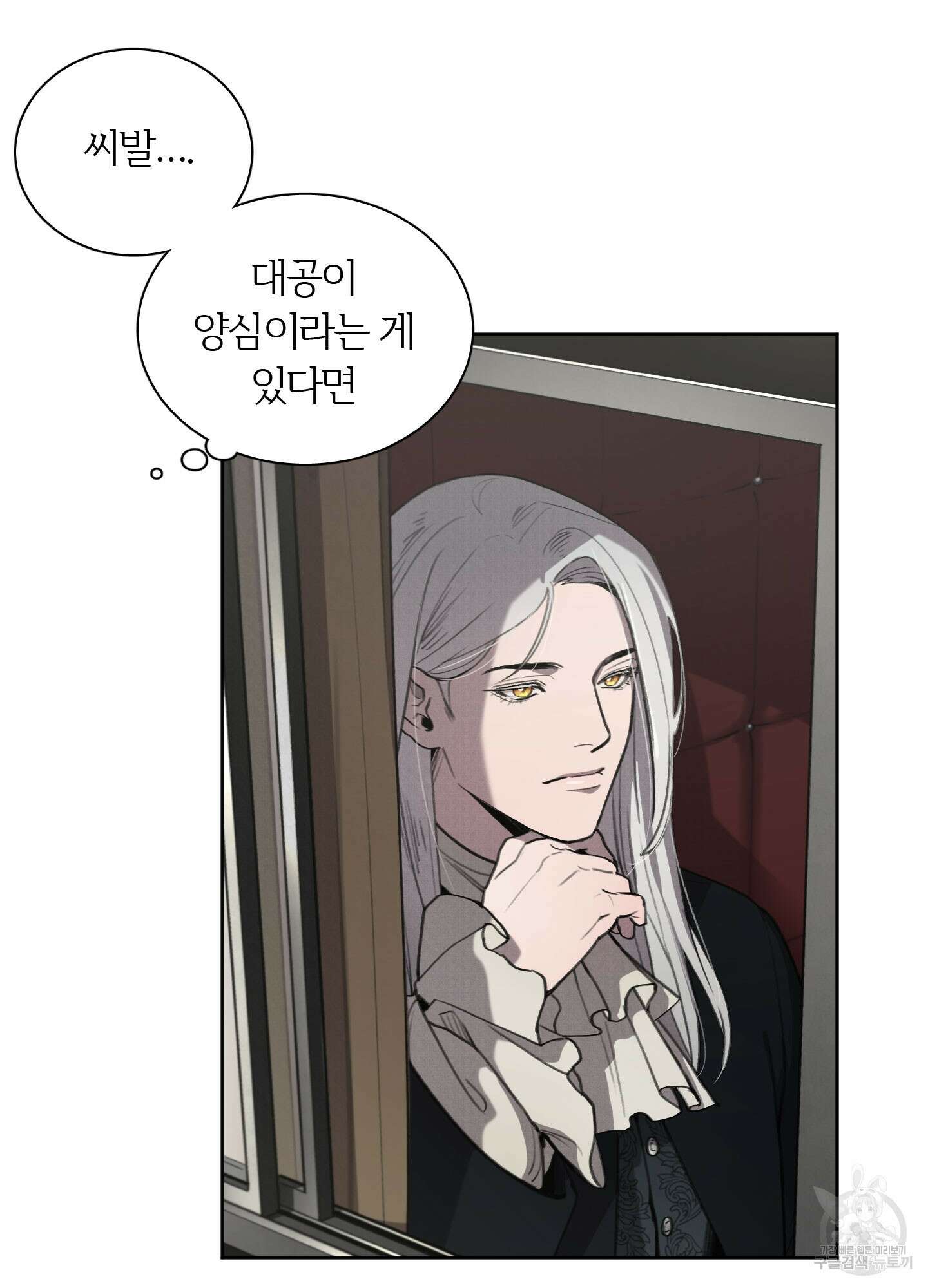 Plaything(플레이싱)~어느 대공 각하의 장난감~ 5화 11