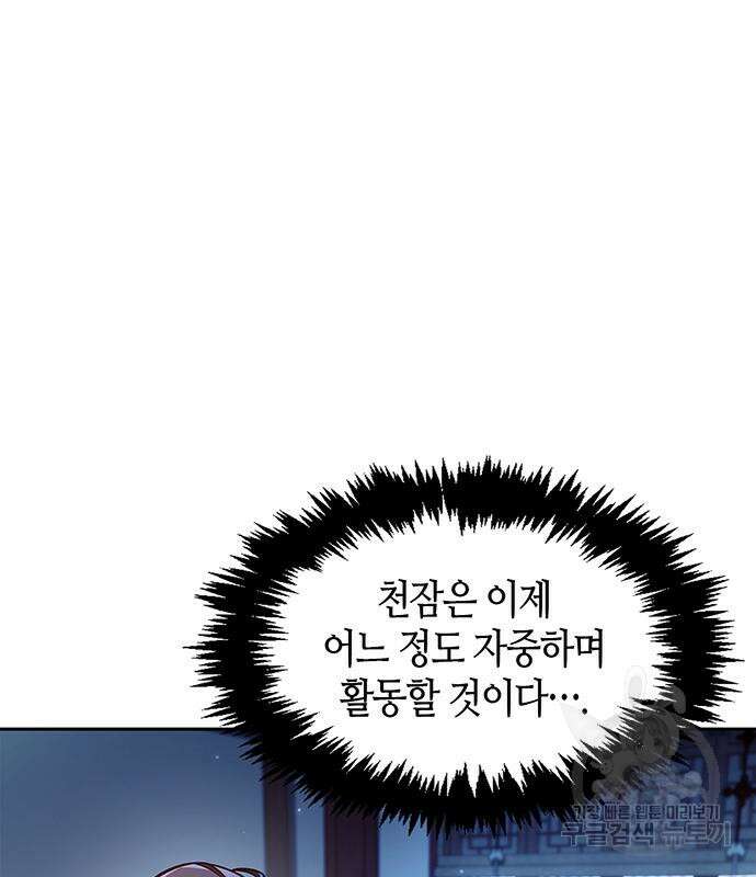 천화서고 대공자 38화 4