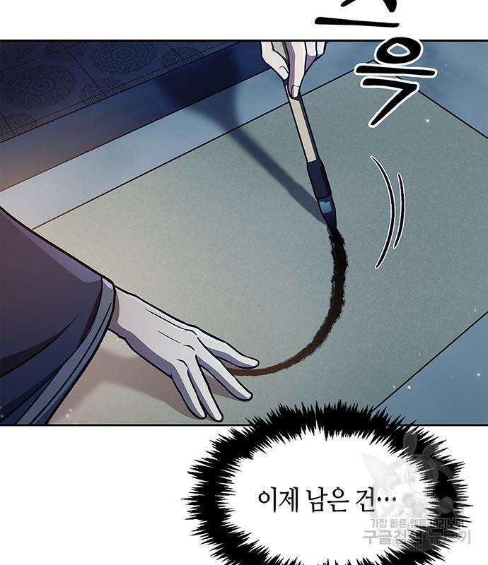 천화서고 대공자 38화 6