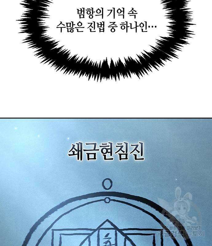 천화서고 대공자 38화 8
