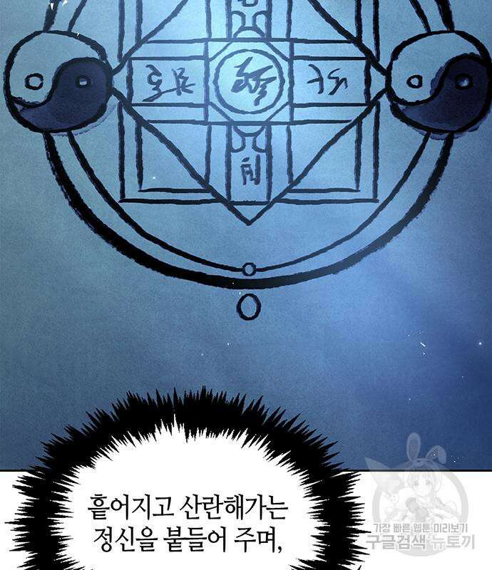 천화서고 대공자 38화 9
