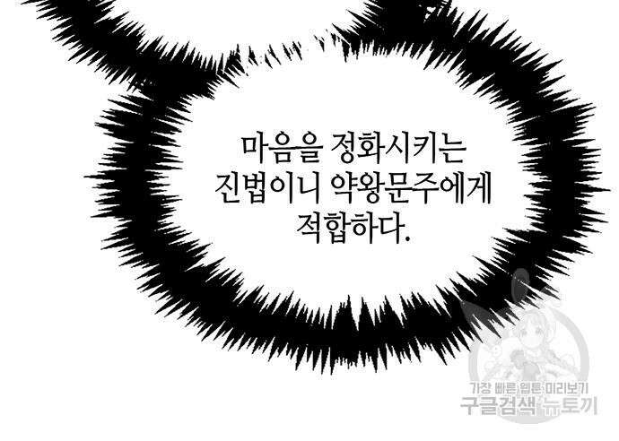 천화서고 대공자 38화 10
