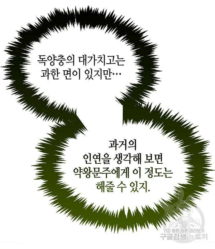 천화서고 대공자 38화 12