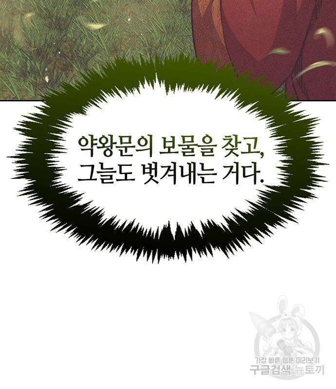 천화서고 대공자 38화 14