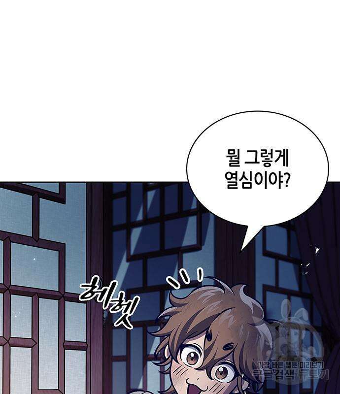 천화서고 대공자 38화 17