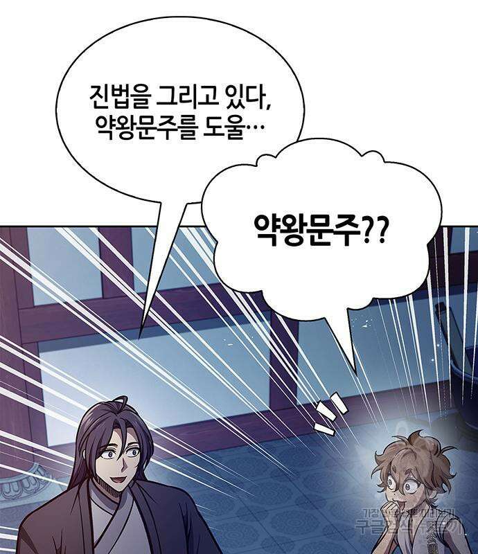 천화서고 대공자 38화 20